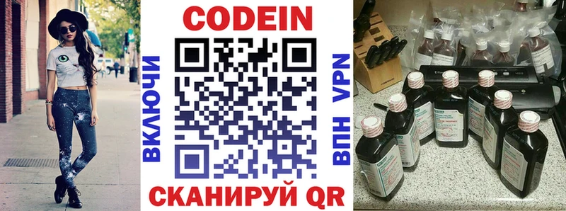 Кодеин напиток Lean (лин) Славянск-на-Кубани